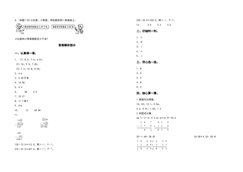 四年级数学下册第六单元小数的加法和减法检测卷（拓展卷）（含答案）人教版_2026春人教版数学四年级下册_四下人教数学_四年级下册_专项练习