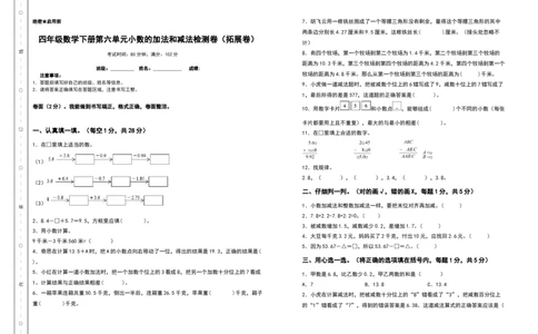 四年级数学下册第六单元小数的加法和减法检测卷（拓展卷）（含答案）人教版_2026春人教版数学四年级下册_四下人教数学_四年级下册_专项练习