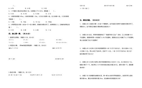 四年级数学下册第六单元小数的加法和减法检测卷（拓展卷）（含答案）人教版_2026春人教版数学四年级下册_四下人教数学_四年级下册_专项练习