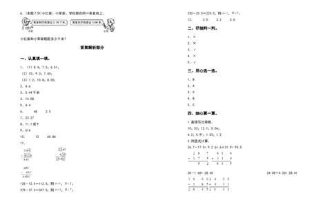 四年级数学下册第六单元小数的加法和减法检测卷（拓展卷）（含答案）人教版_2026春人教版数学四年级下册_四下人教数学_四年级下册_专项练习