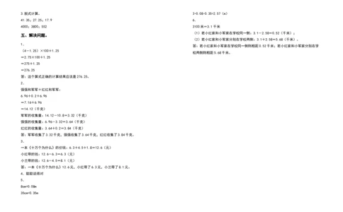 四年级数学下册第六单元小数的加法和减法检测卷（拓展卷）（含答案）人教版_2026春人教版数学四年级下册_四下人教数学_四年级下册_专项练习