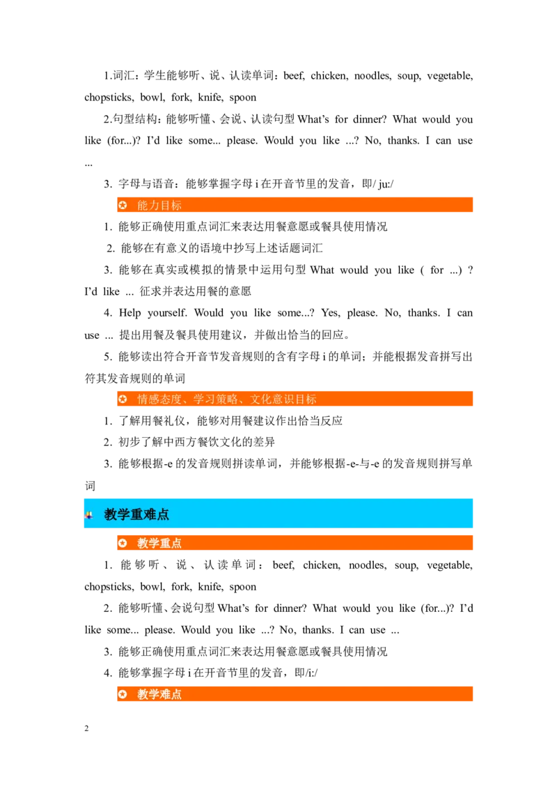 单元概述与课时安排_26春四年级上下册人教版_四上英语合集人教版PEP英语四年级上册新教材（教学视频+课件+动画+音频+练习+教案）_19同步教案课件_人教pep3_3-6年级上册_Unit5Dinner'sready