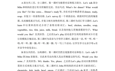 单元概述与课时安排_26春四年级上下册人教版_四上英语合集人教版PEP英语四年级上册新教材（教学视频+课件+动画+音频+练习+教案）_19同步教案课件_人教pep3_3-6年级上册_Unit5Dinner'sready