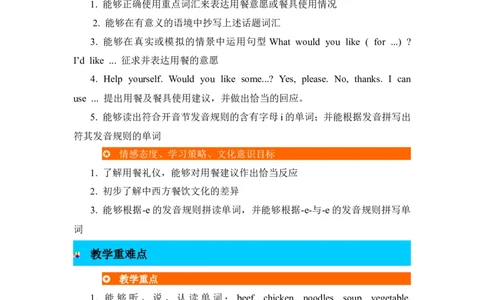 单元概述与课时安排_26春四年级上下册人教版_四上英语合集人教版PEP英语四年级上册新教材（教学视频+课件+动画+音频+练习+教案）_19同步教案课件_人教pep3_3-6年级上册_Unit5Dinner'sready