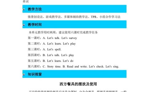 单元概述与课时安排_26春四年级上下册人教版_四上英语合集人教版PEP英语四年级上册新教材（教学视频+课件+动画+音频+练习+教案）_19同步教案课件_人教pep3_3-6年级上册_Unit5Dinner'sready