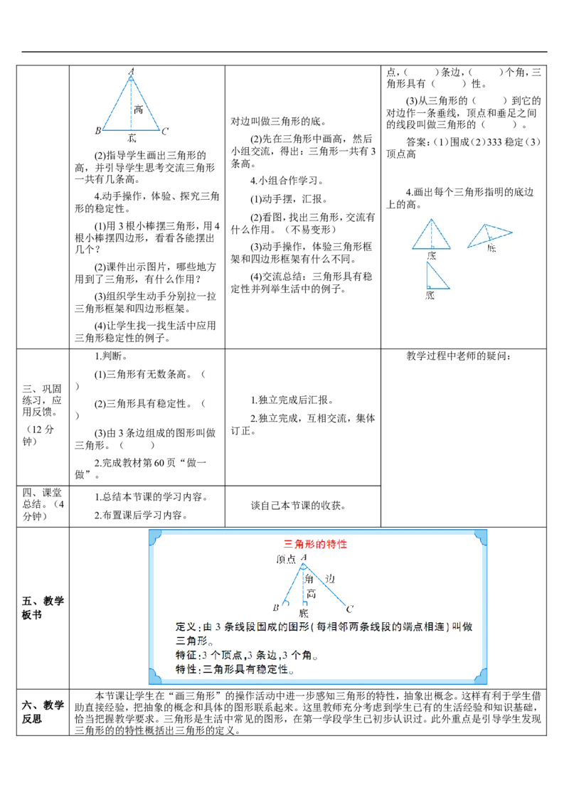 第1课时三角形的特性_2026春人教版数学四年级下册_四下人教数学_四年级下册_教案_教案2+导学案人教四下数学_导学案_5三角形
