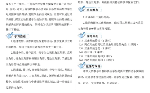 第1课时三角形的特性_2026春人教版数学四年级下册_四下人教数学_四年级下册_教案_教案2+导学案人教四下数学_导学案_5三角形