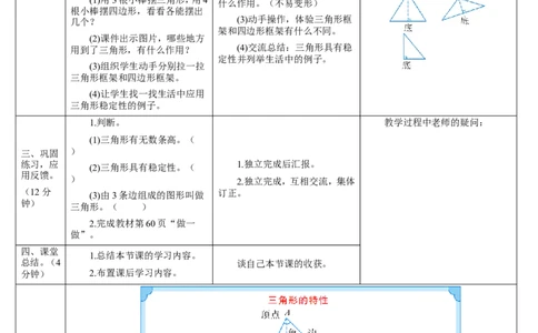 第1课时三角形的特性_2026春人教版数学四年级下册_四下人教数学_四年级下册_教案_教案2+导学案人教四下数学_导学案_5三角形