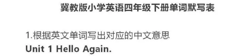 冀教三起四年级下册单词默写表_26春四年级上下册人教版_四上英语合集人教版PEP英语四年级上册新教材（教学视频+课件+动画+音频+练习+教案）_17练习资料_《小学英语单词默写表》