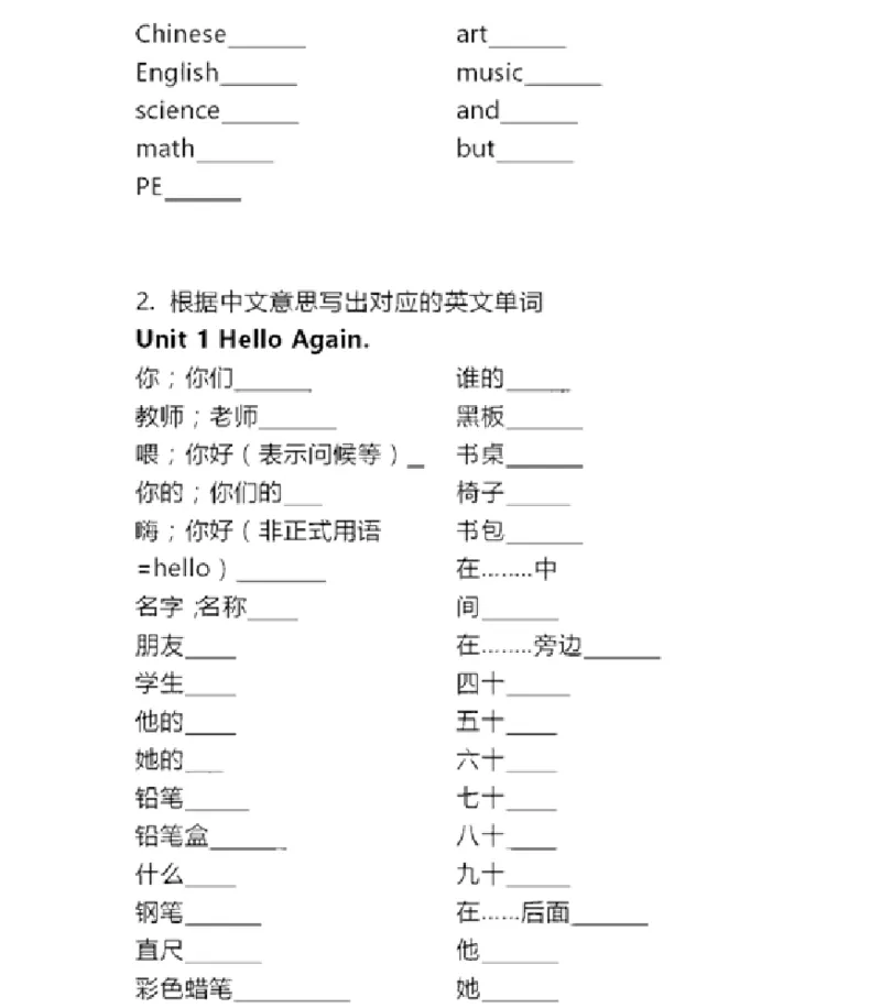 冀教三起四年级下册单词默写表_26春四年级上下册人教版_四上英语合集人教版PEP英语四年级上册新教材（教学视频+课件+动画+音频+练习+教案）_17练习资料_《小学英语单词默写表》