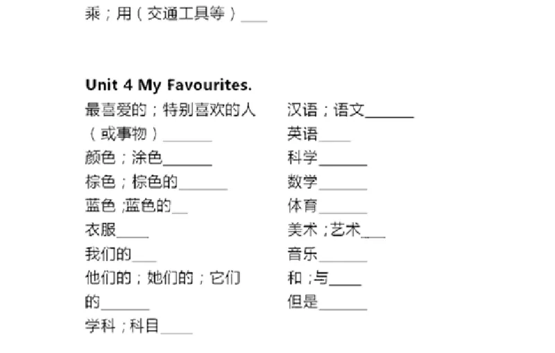 冀教三起四年级下册单词默写表_26春四年级上下册人教版_四上英语合集人教版PEP英语四年级上册新教材（教学视频+课件+动画+音频+练习+教案）_17练习资料_《小学英语单词默写表》