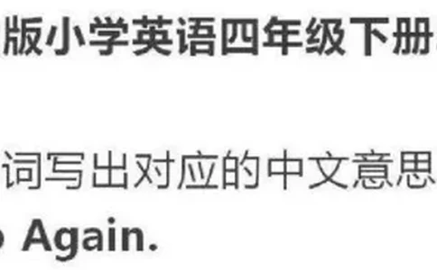 冀教三起四年级下册单词默写表_26春四年级上下册人教版_四上英语合集人教版PEP英语四年级上册新教材（教学视频+课件+动画+音频+练习+教案）_17练习资料_《小学英语单词默写表》