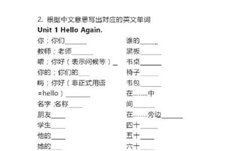 冀教三起四年级下册单词默写表_26春四年级上下册人教版_四上英语合集人教版PEP英语四年级上册新教材（教学视频+课件+动画+音频+练习+教案）_17练习资料_《小学英语单词默写表》