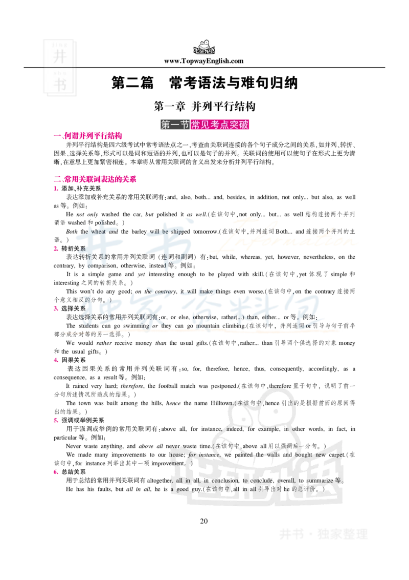 100条阅读难句_大学英语四六级_赠送_四六级作文模板+单词_阅读