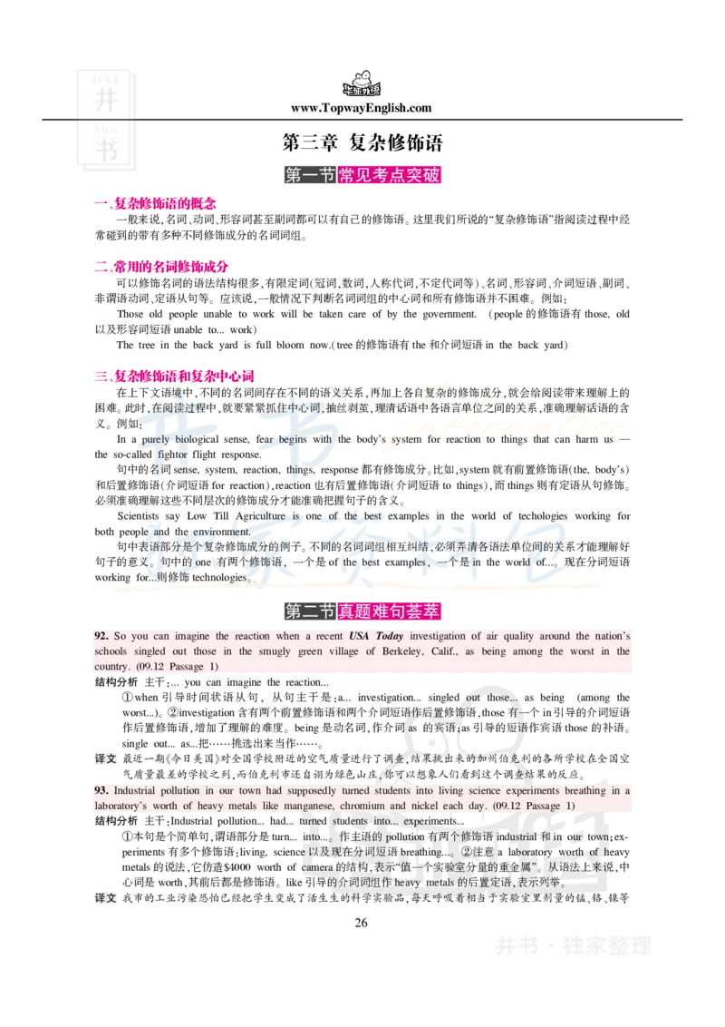 100条阅读难句_大学英语四六级_赠送_四六级作文模板+单词_阅读