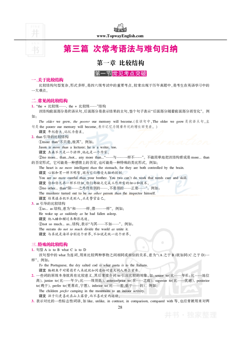 100条阅读难句_大学英语四六级_赠送_四六级作文模板+单词_阅读