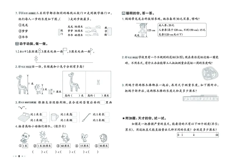 26春好卷二年级数学下（JJ版）_26春好卷数学冀教