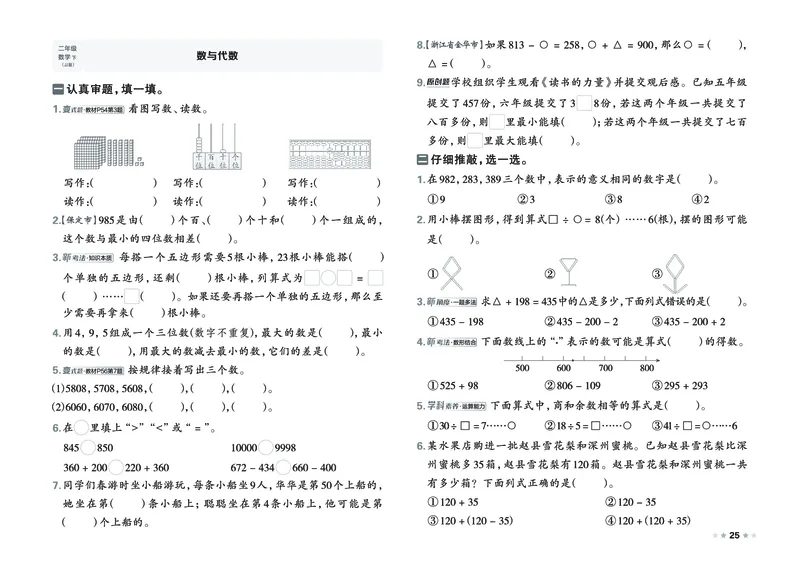 26春好卷二年级数学下（JJ版）_26春好卷数学冀教