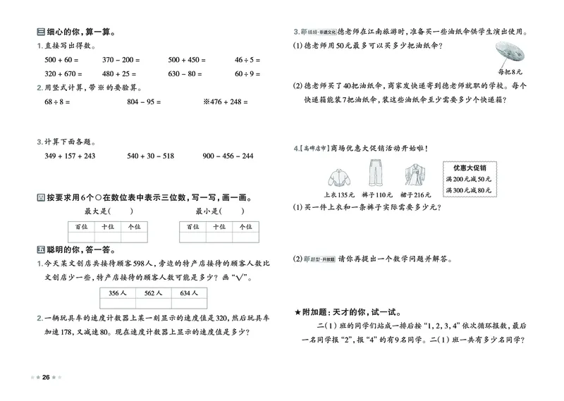 26春好卷二年级数学下（JJ版）_26春好卷数学冀教