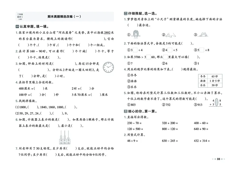 26春好卷二年级数学下（JJ版）_26春好卷数学冀教