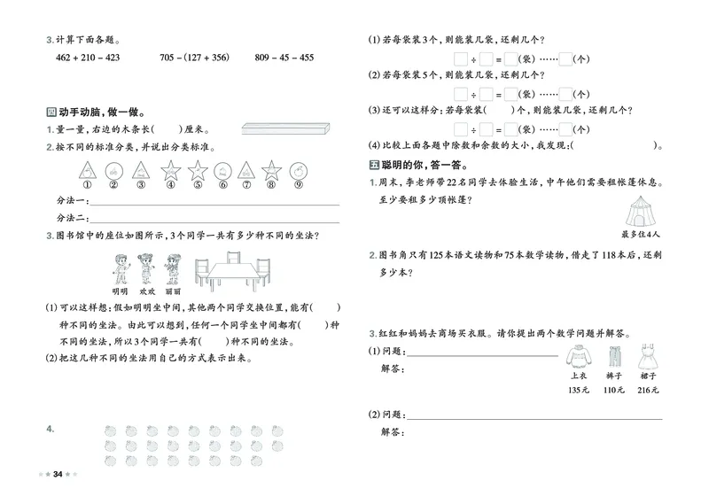 26春好卷二年级数学下（JJ版）_26春好卷数学冀教