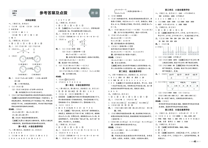 26春好卷二年级数学下（JJ版）_26春好卷数学冀教