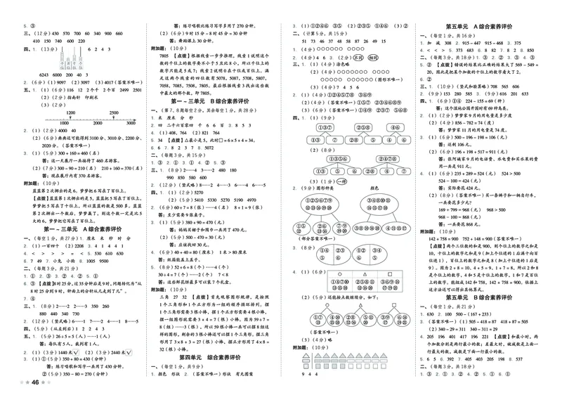 26春好卷二年级数学下（JJ版）_26春好卷数学冀教