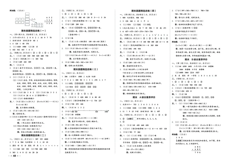 26春好卷二年级数学下（JJ版）_26春好卷数学冀教