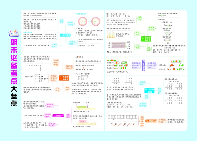 26春好卷二年级数学下（JJ版）_26春好卷数学冀教