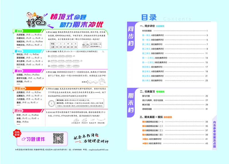 26春好卷二年级数学下（JJ版）_26春好卷数学冀教