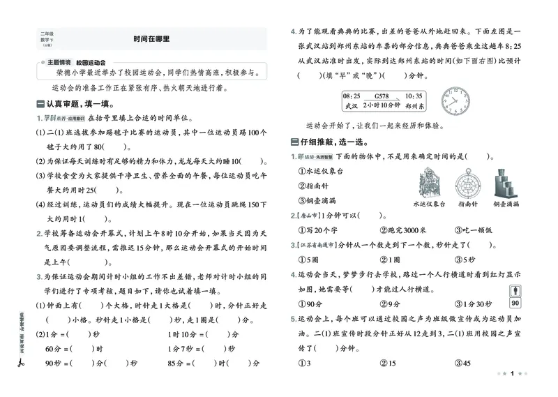 26春好卷二年级数学下（JJ版）_26春好卷数学冀教