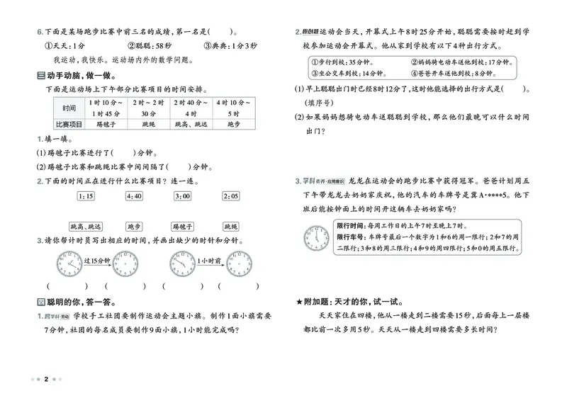 26春好卷二年级数学下（JJ版）_26春好卷数学冀教