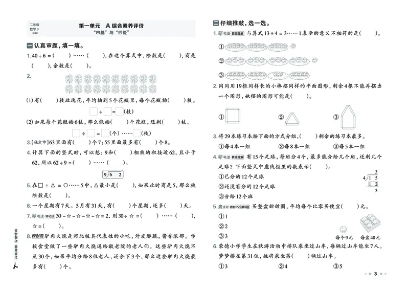 26春好卷二年级数学下（JJ版）_26春好卷数学冀教