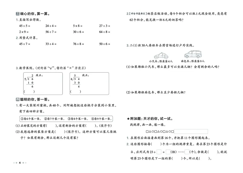 26春好卷二年级数学下（JJ版）_26春好卷数学冀教