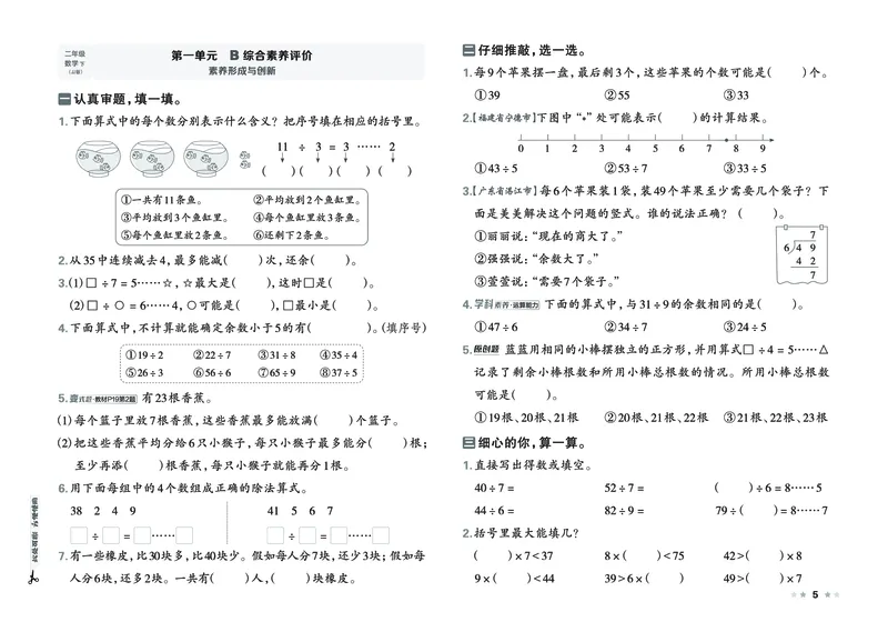 26春好卷二年级数学下（JJ版）_26春好卷数学冀教