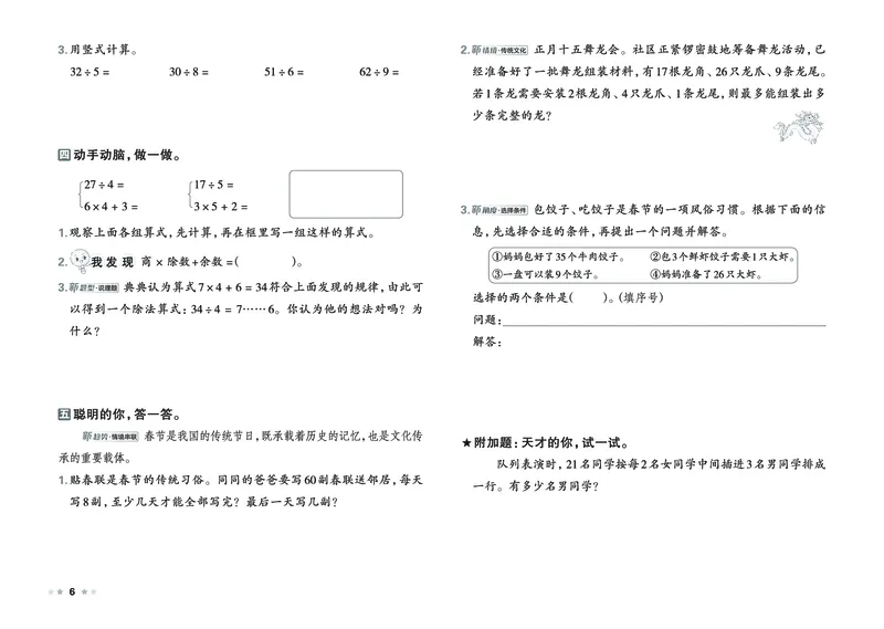 26春好卷二年级数学下（JJ版）_26春好卷数学冀教