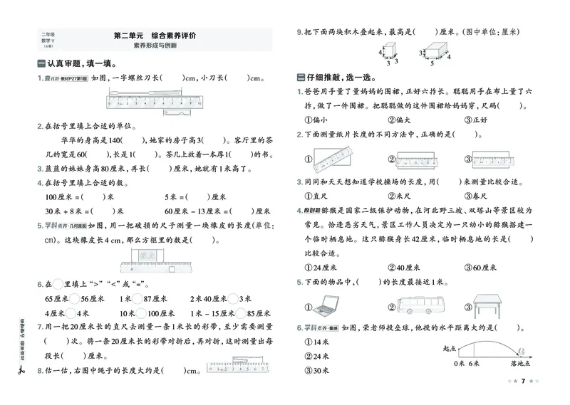 26春好卷二年级数学下（JJ版）_26春好卷数学冀教