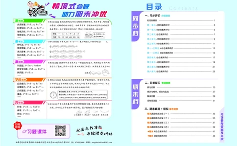 26春好卷二年级数学下（JJ版）_26春好卷数学冀教