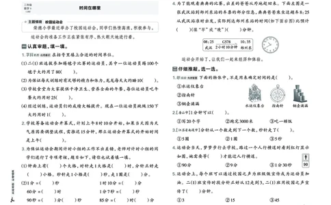 26春好卷二年级数学下（JJ版）_26春好卷数学冀教