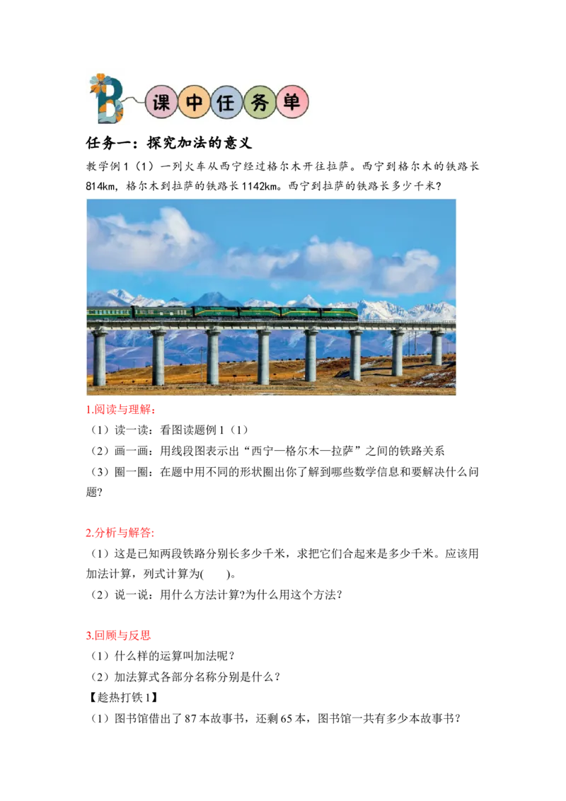 第一单元_第01课时加减法的意义及各部分之间的关系（学习任务单）-四年级数学下册人教版_2026春人教版数学四年级下册_四下人教数学_四年级下册_学习任务单