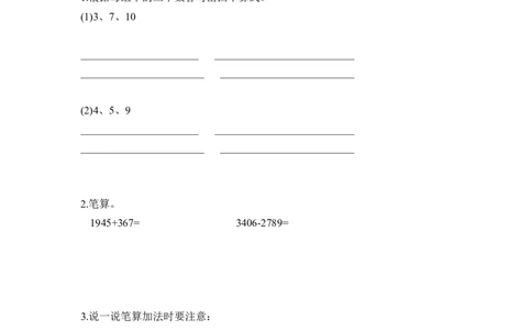 第一单元_第01课时加减法的意义及各部分之间的关系（学习任务单）-四年级数学下册人教版_2026春人教版数学四年级下册_四下人教数学_四年级下册_学习任务单