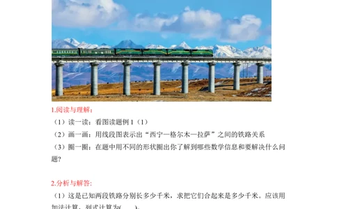 第一单元_第01课时加减法的意义及各部分之间的关系（学习任务单）-四年级数学下册人教版_2026春人教版数学四年级下册_四下人教数学_四年级下册_学习任务单