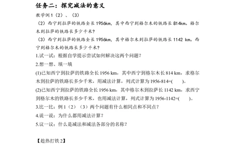 第一单元_第01课时加减法的意义及各部分之间的关系（学习任务单）-四年级数学下册人教版_2026春人教版数学四年级下册_四下人教数学_四年级下册_学习任务单