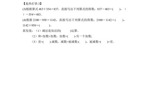 第一单元_第01课时加减法的意义及各部分之间的关系（学习任务单）-四年级数学下册人教版_2026春人教版数学四年级下册_四下人教数学_四年级下册_学习任务单