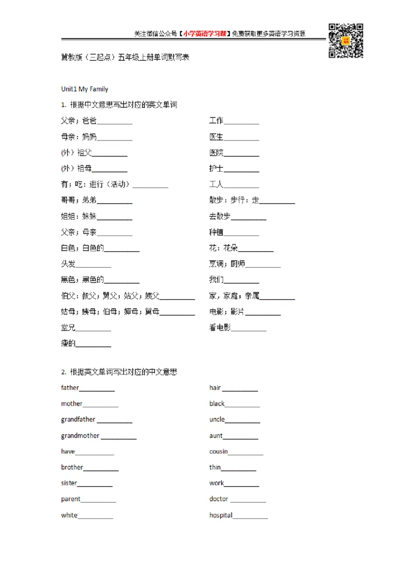 冀教三起五年级上册单词默写表_26春四年级上下册人教版_四上英语合集人教版PEP英语四年级上册新教材（教学视频+课件+动画+音频+练习+教案）_17练习资料_《小学英语单词默写表》