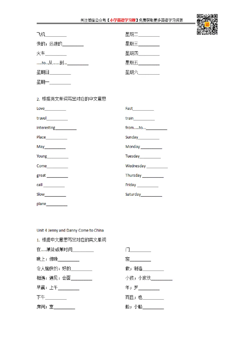 冀教三起五年级上册单词默写表_26春四年级上下册人教版_四上英语合集人教版PEP英语四年级上册新教材（教学视频+课件+动画+音频+练习+教案）_17练习资料_《小学英语单词默写表》