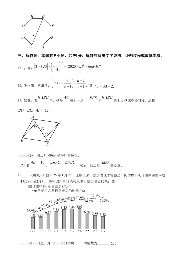 精品解析：2025年安徽省安庆市宜秀区部分学校联考二模数学试题（原卷版）_2025年安徽省中考模拟试卷数学_2025年安徽数学二模卷61份