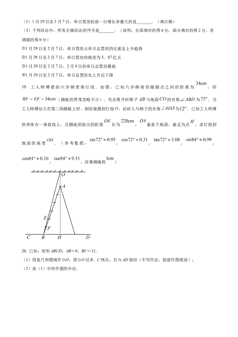 精品解析：2025年安徽省安庆市宜秀区部分学校联考二模数学试题（原卷版）_2025年安徽省中考模拟试卷数学_2025年安徽数学二模卷61份