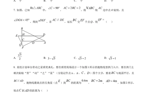 精品解析：2025年安徽省安庆市宜秀区部分学校联考二模数学试题（原卷版）_2025年安徽省中考模拟试卷数学_2025年安徽数学二模卷61份
