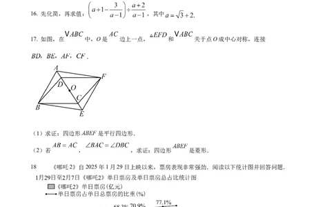 精品解析：2025年安徽省安庆市宜秀区部分学校联考二模数学试题（原卷版）_2025年安徽省中考模拟试卷数学_2025年安徽数学二模卷61份
